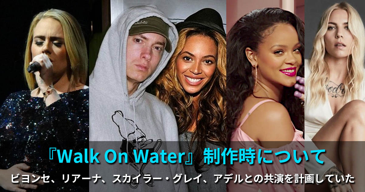 エミネムとmr ポーター Walk On Water にビヨンセ リアーナ スカイラー グレイ アデルとの共演を計画していた Eminemjp Com